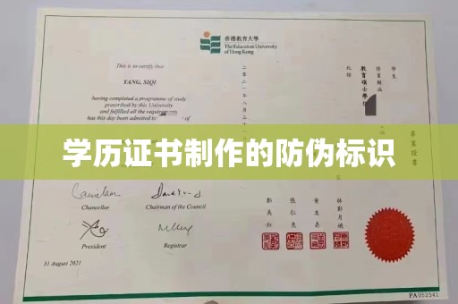 太白学历证书制作的防伪标识
