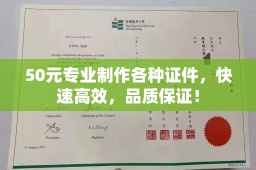 太白50元专业制作各种证件，快速高效，品质保证！