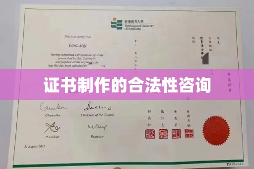 太白证书制作的合法性咨询