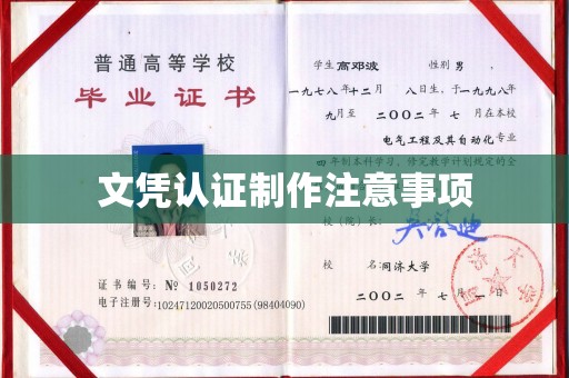 太白文凭认证制作注意事项