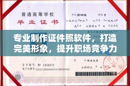 太白专业制作证件照软件，打造完美形象，提升职场竞争力