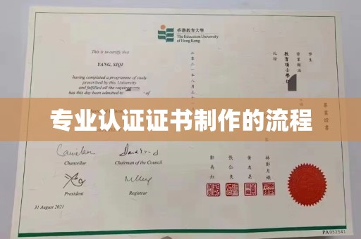 太白专业认证证书制作的流程