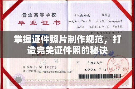 太白掌握证件照片制作规范，打造完美证件照的秘诀