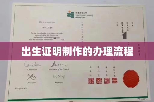 太白出生证明制作的办理流程