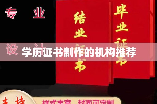 太白学历证书制作的机构推荐