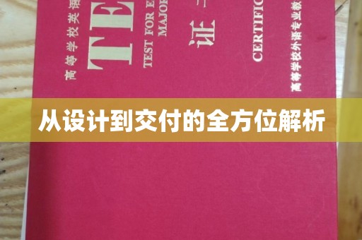 太白从设计到交付的全方位解析