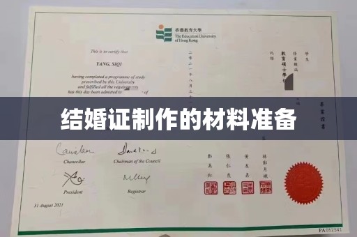 太白结婚证制作的材料准备
