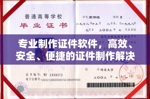 太白专业制作证件软件，高效、安全、便捷的证件制作解决方案
